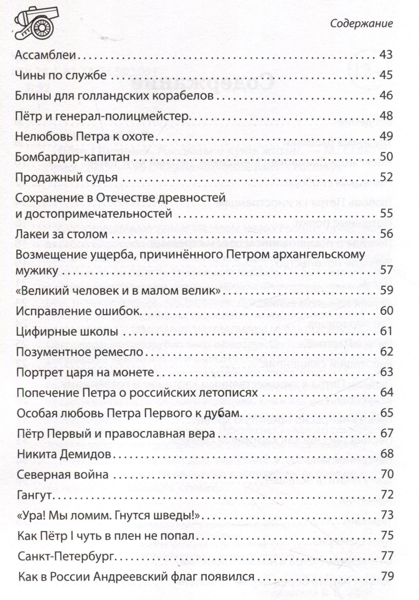 Вячеслав Летуновский: Пётр I Великий. Рассказы и путь жизни