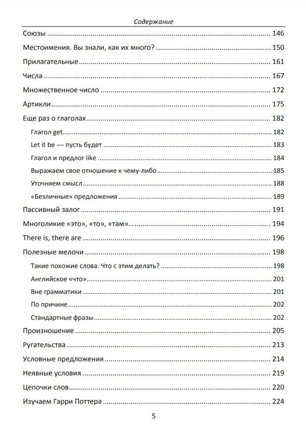 Алексей Гончаров: Английский для начинающих