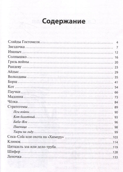 Тимур Гараев: СВОи о доме, близких и бое грядущем. Zеленая тетрадь