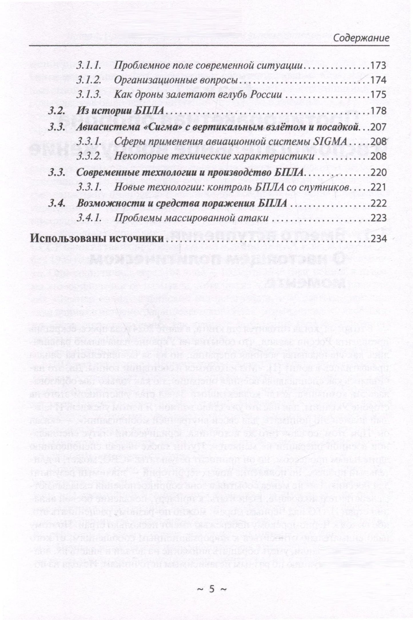 Андрей Кашкаров: Новейшие системы ПРО и ПВО армий Мира