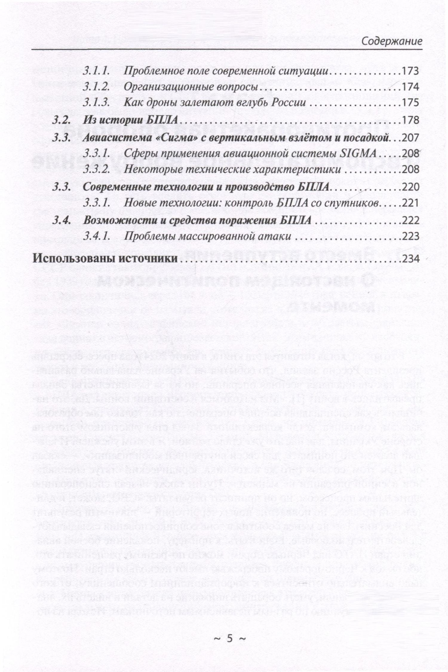Андрей Кашкаров: Новейшие системы ПРО и ПВО армий Мира