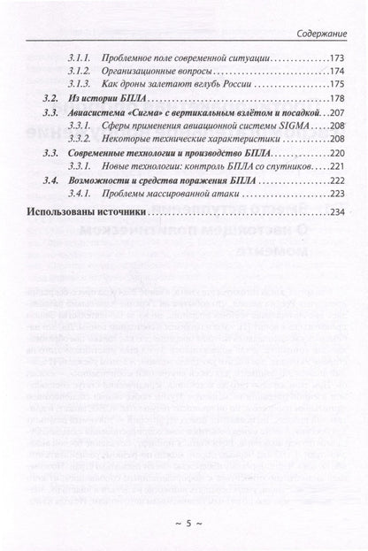Андрей Кашкаров: Новейшие системы ПРО и ПВО армий Мира