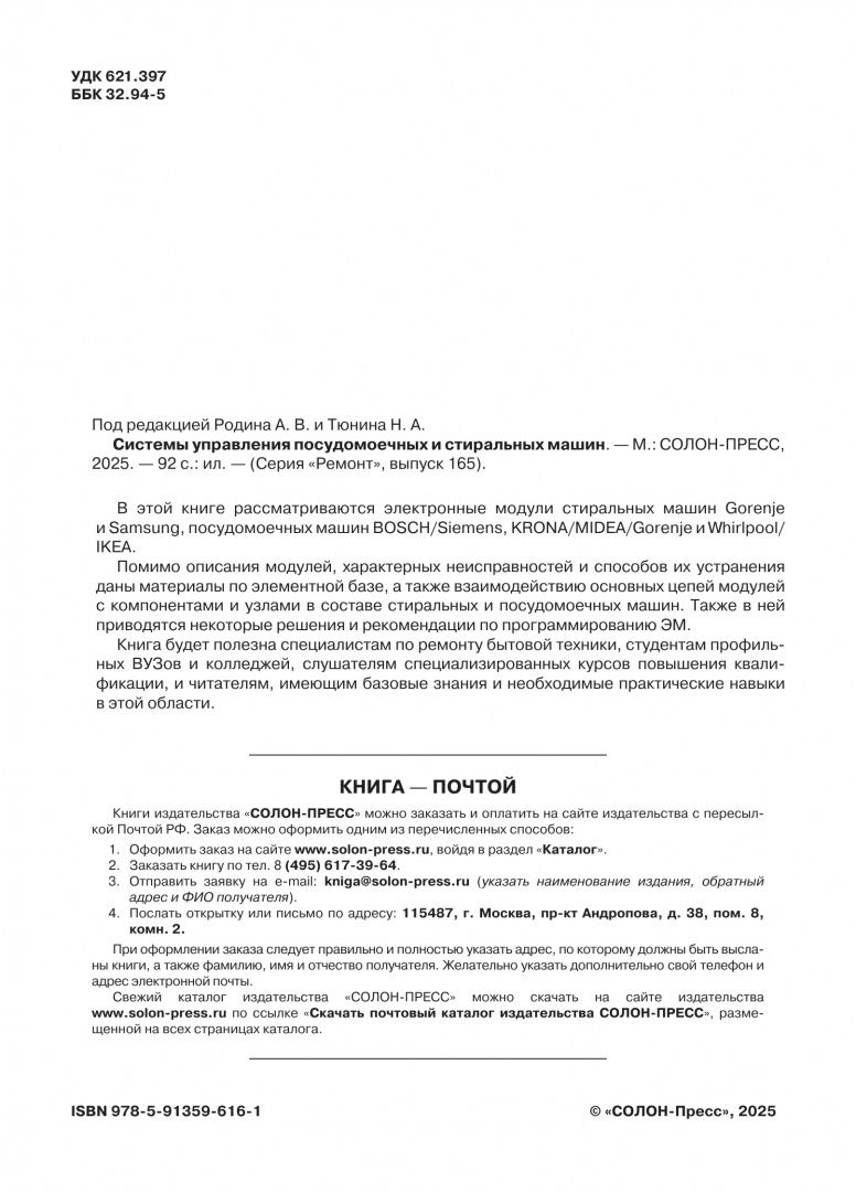 Ремонт № 165. Системы управления посудомоечных и стиральных машин
