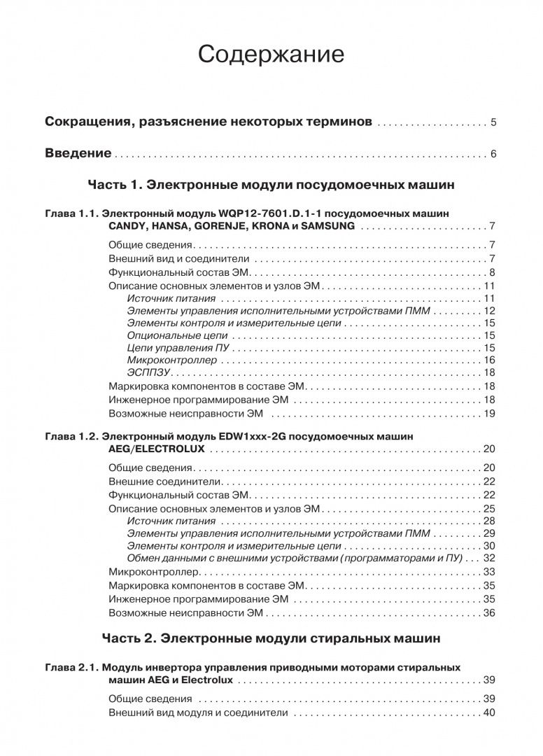 Ремонт № 165. Системы управления посудомоечных и стиральных машин