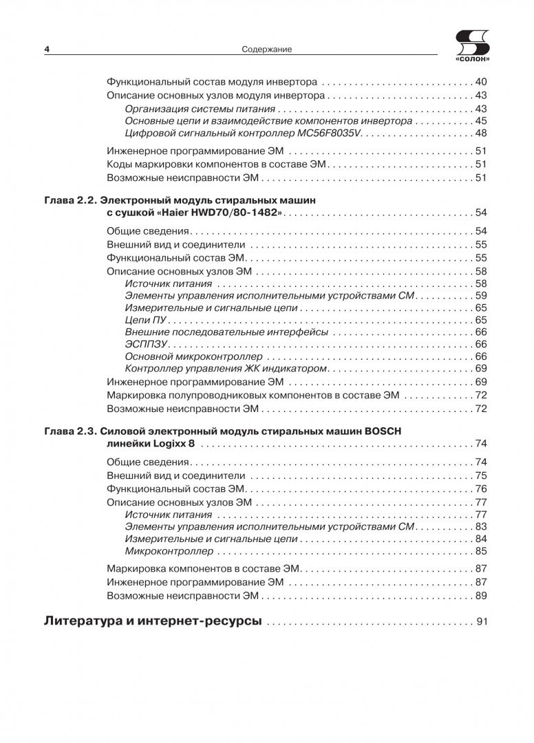 Ремонт № 165. Системы управления посудомоечных и стиральных машин