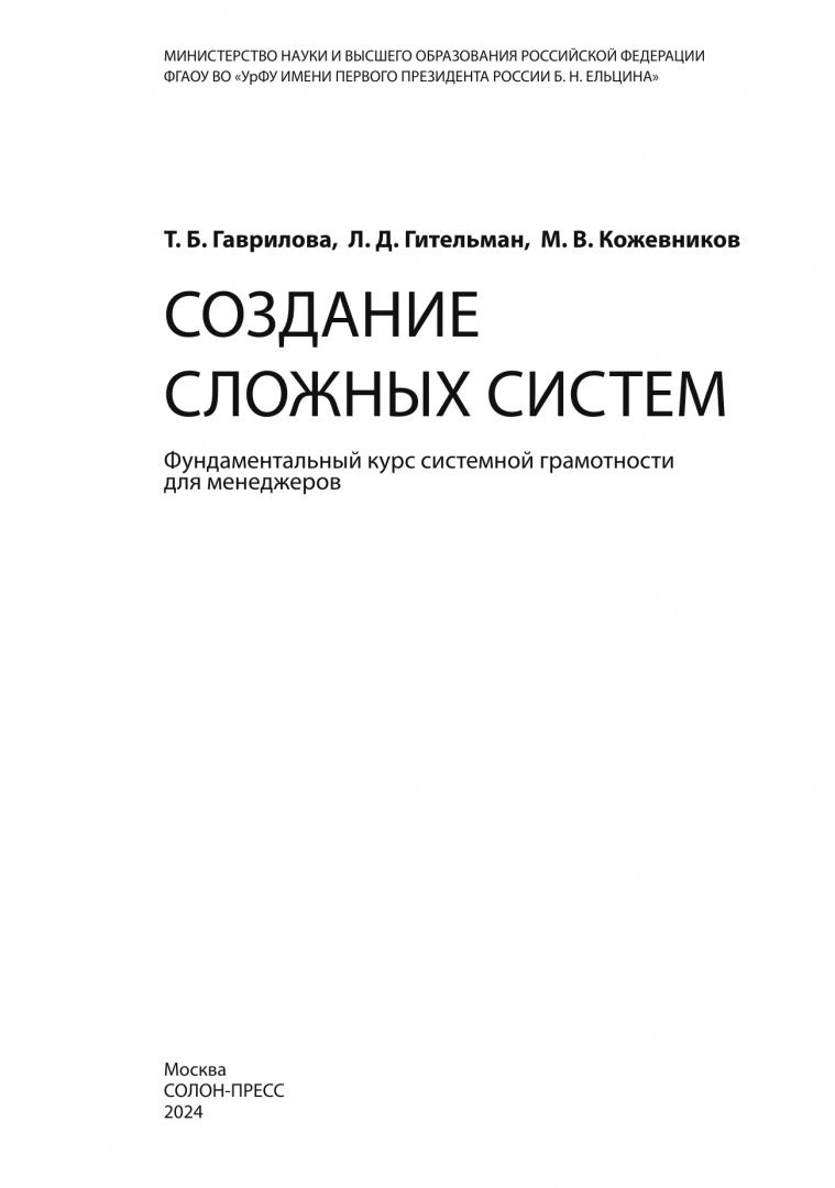Михаил Кожевников: Создание сложных систем. Фундаментальный курс системной грамотности для менеджеров
