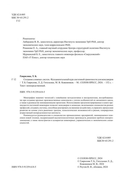 Михаил Кожевников: Создание сложных систем. Фундаментальный курс системной грамотности для менеджеров