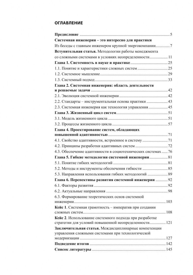 Михаил Кожевников: Создание сложных систем. Фундаментальный курс системной грамотности для менеджеров
