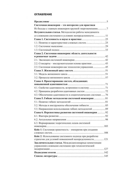 Михаил Кожевников: Создание сложных систем. Фундаментальный курс системной грамотности для менеджеров