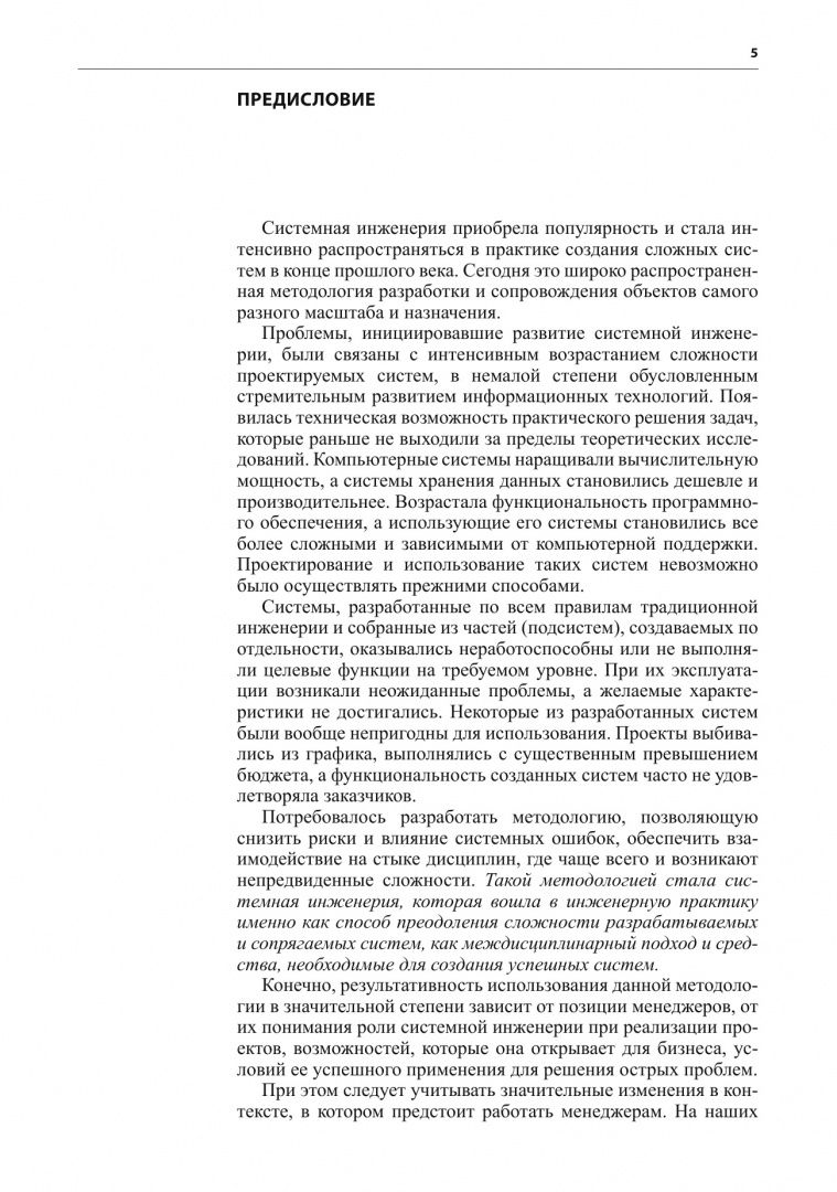 Михаил Кожевников: Создание сложных систем. Фундаментальный курс системной грамотности для менеджеров