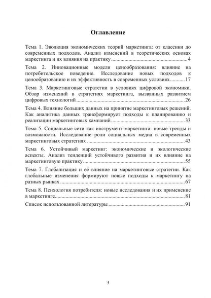Роман Степанов: Экономические теории маркетинга. Инновации и тенденции. Учебное пособие