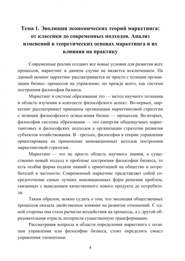 Роман Степанов: Экономические теории маркетинга. Инновации и тенденции. Учебное пособие