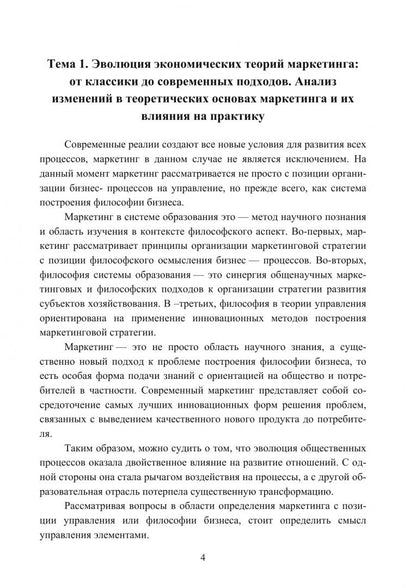 Роман Степанов: Экономические теории маркетинга. Инновации и тенденции. Учебное пособие