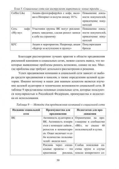 Роман Степанов: Экономические теории маркетинга. Инновации и тенденции. Учебное пособие