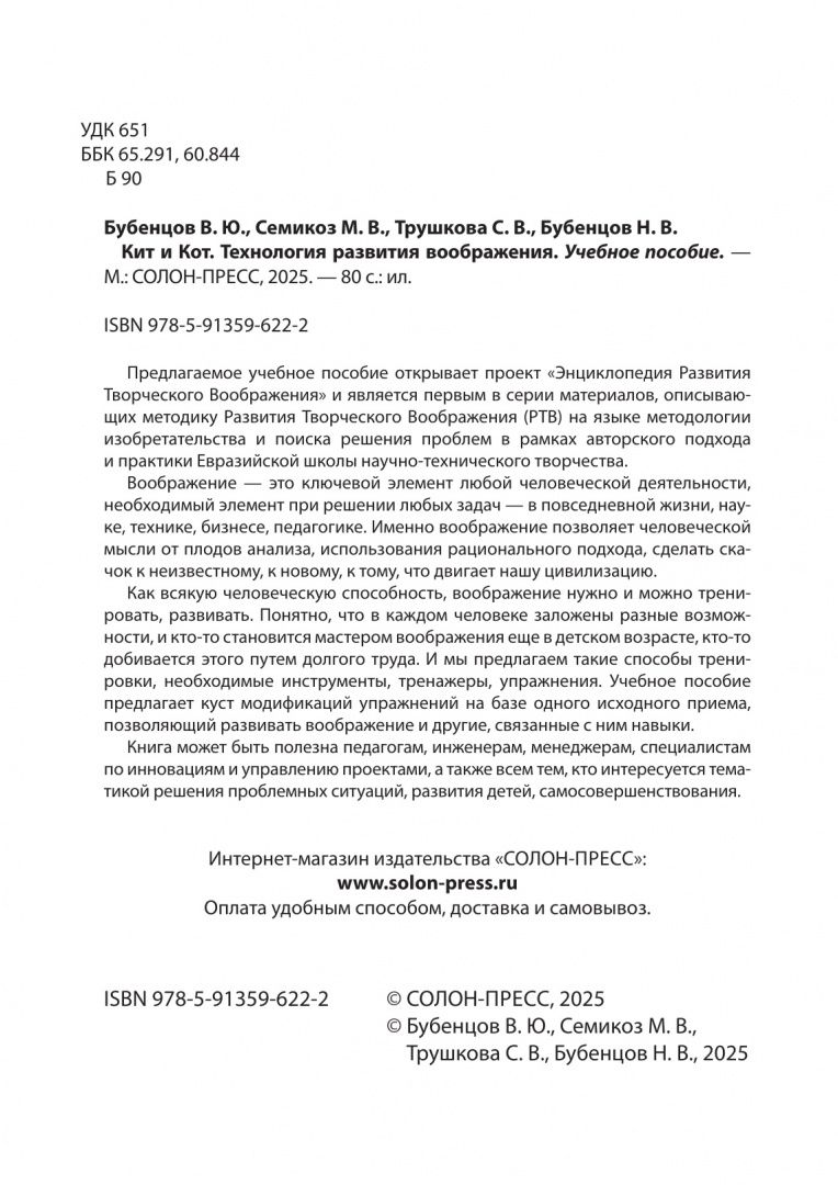 Владимир Бубенцов: Кит и Кот. Технология развития воображения. Учебное пособие