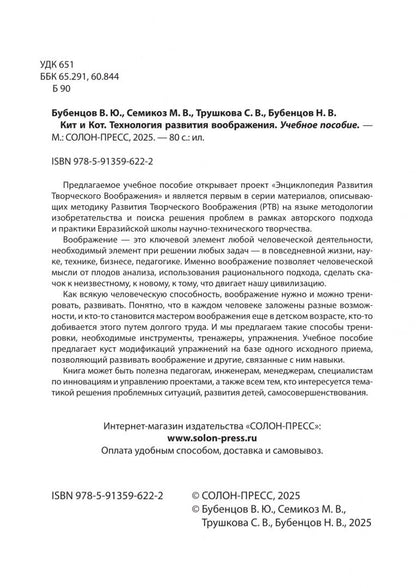 Владимир Бубенцов: Кит и Кот. Технология развития воображения. Учебное пособие