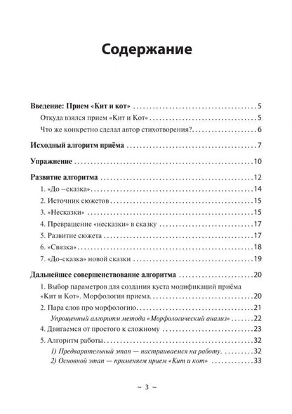 Владимир Бубенцов: Кит и Кот. Технология развития воображения. Учебное пособие