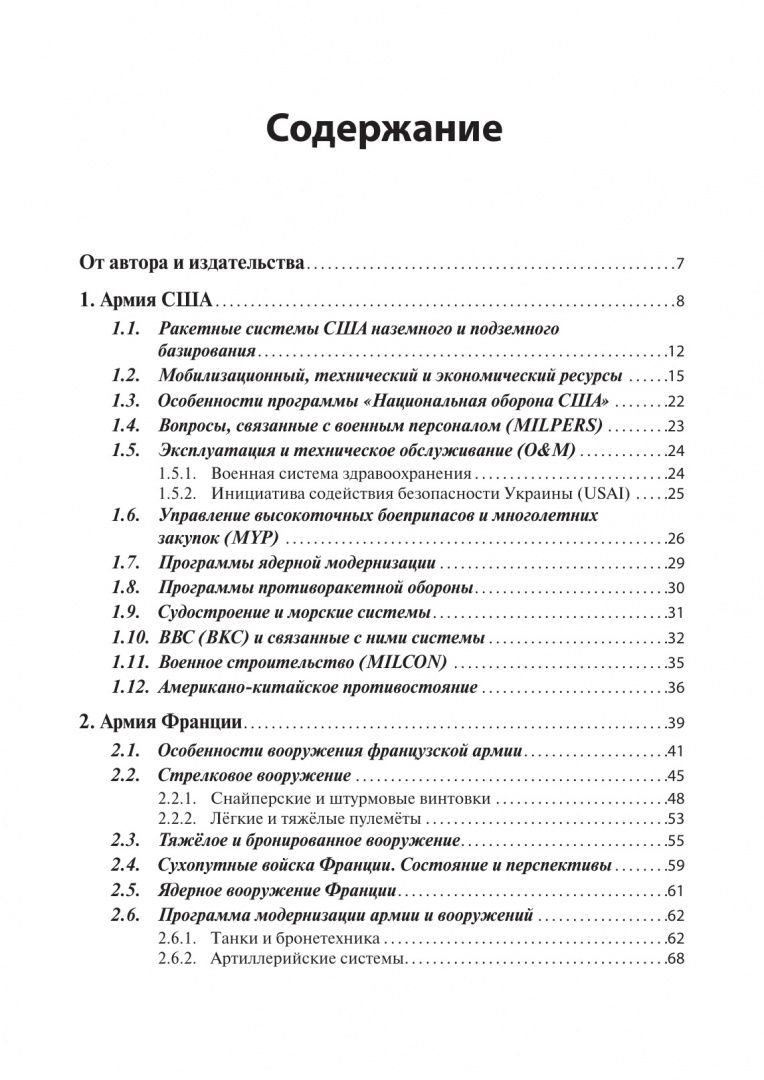 Андрей Кашкаров: Армии стран Мира