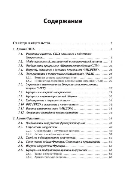 Андрей Кашкаров: Армии стран Мира