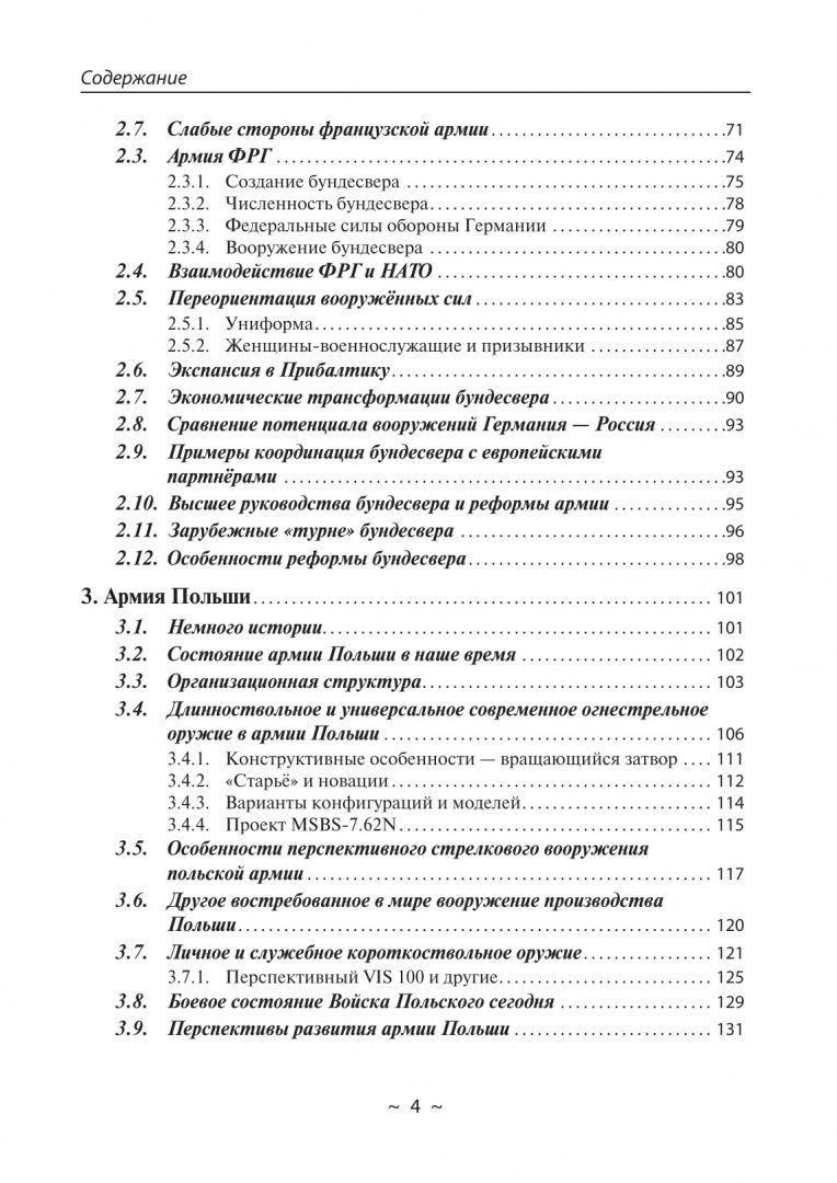 Андрей Кашкаров: Армии стран Мира