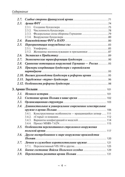 Андрей Кашкаров: Армии стран Мира