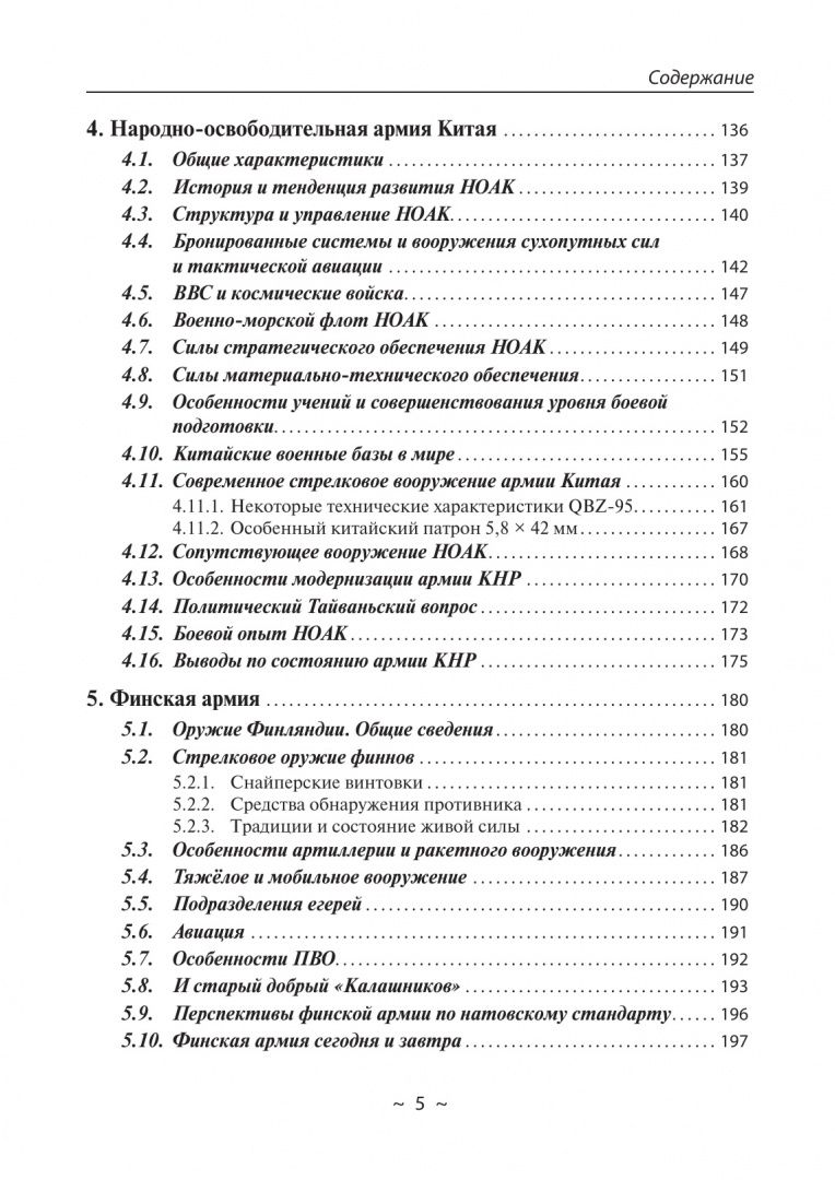 Андрей Кашкаров: Армии стран Мира