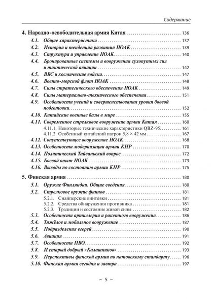Андрей Кашкаров: Армии стран Мира