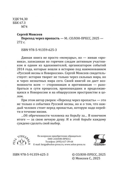 Сергей Моисеев: Переход через пропасть. Русская весна в Харькове