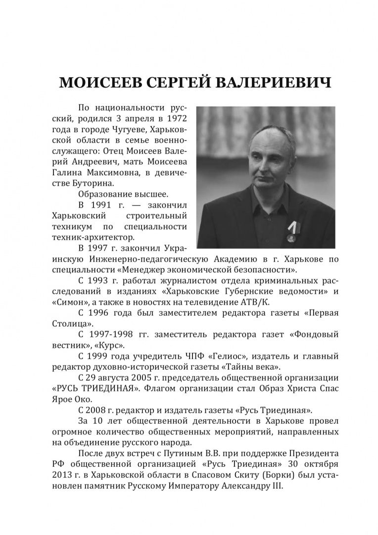 Сергей Моисеев: Переход через пропасть. Русская весна в Харькове