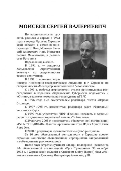 Сергей Моисеев: Переход через пропасть. Русская весна в Харькове