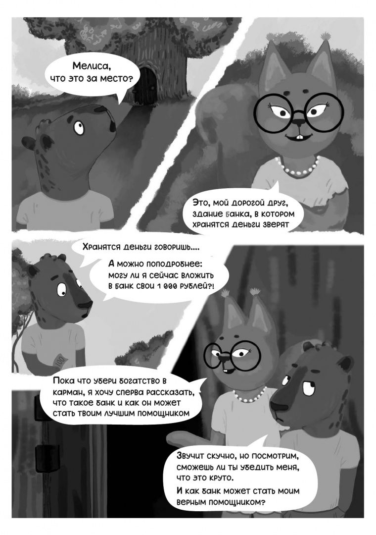 Загадки денег и секреты банков
