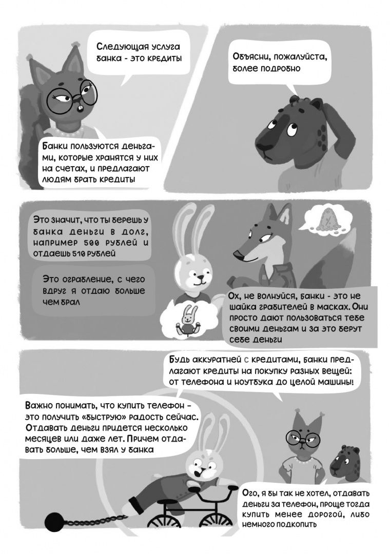 Загадки денег и секреты банков