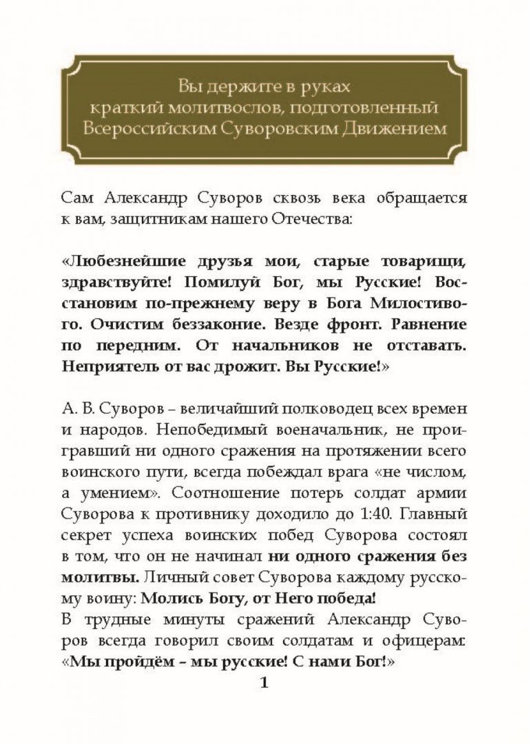 Молитвенный щит православного воина