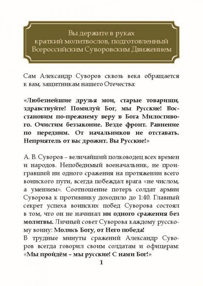 Молитвенный щит православного воина