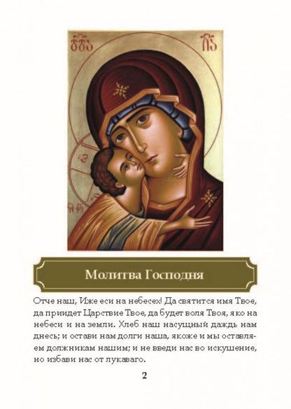 Молитвенный щит православного воина