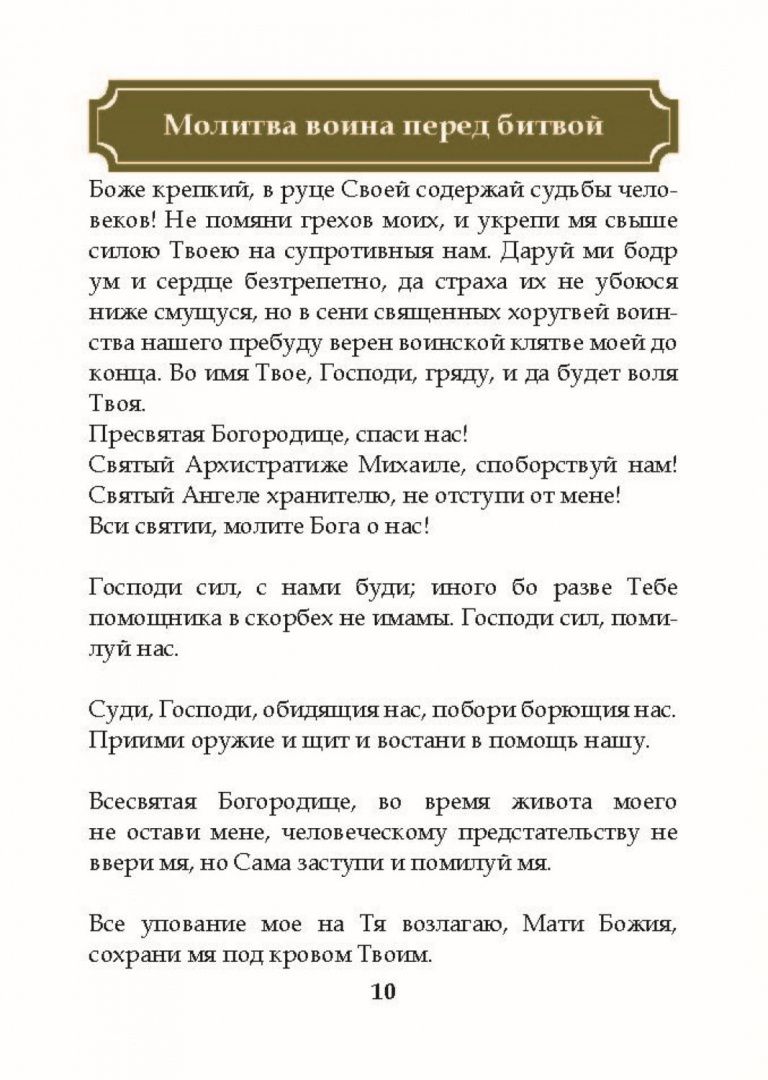 Молитвенный щит православного воина