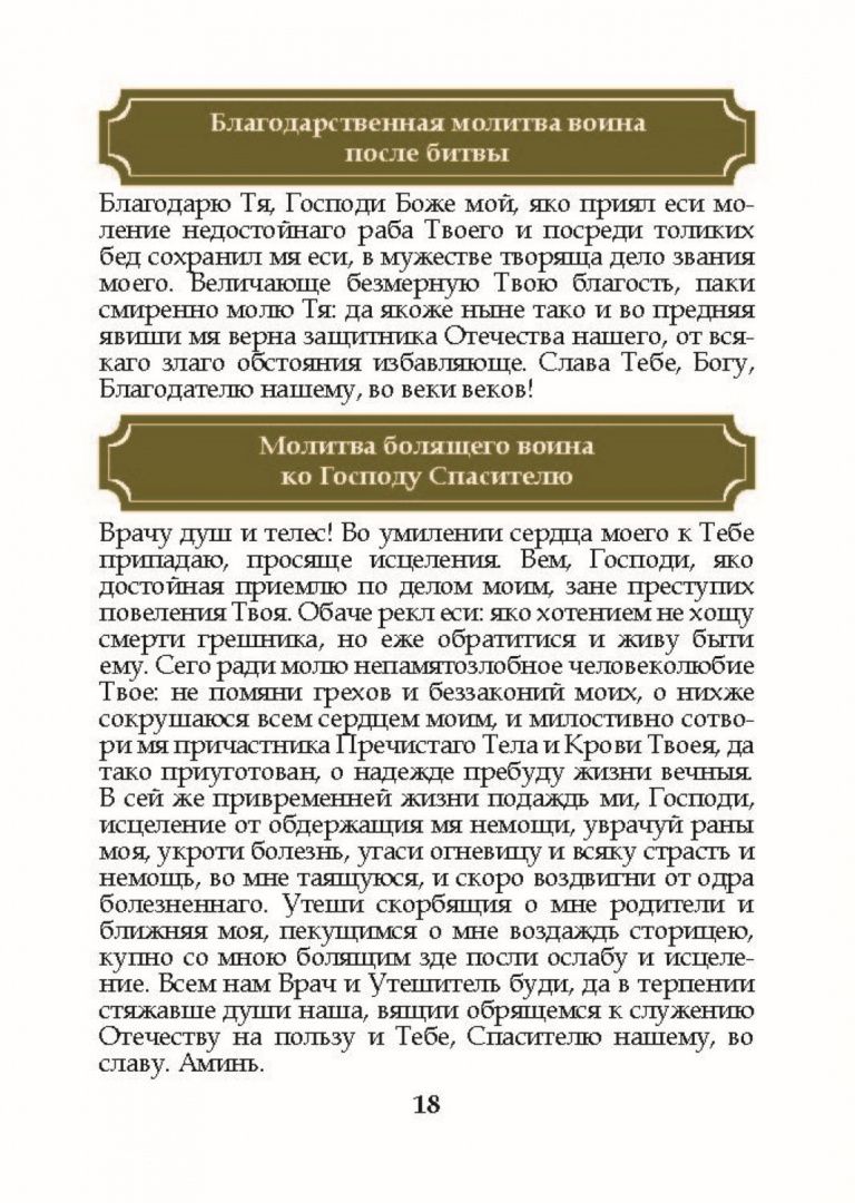 Молитвенный щит православного воина