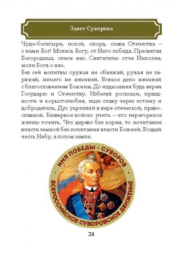Молитвенный щит православного воина