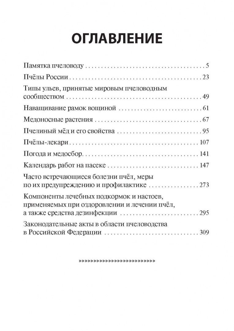 Владимир Титарев: Приусадебное пчеловодство