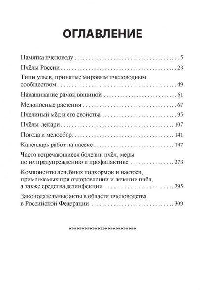 Владимир Титарев: Приусадебное пчеловодство