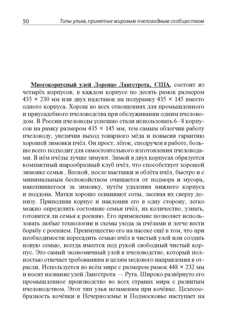 Владимир Титарев: Приусадебное пчеловодство