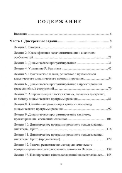 Валерий Струченков: Методы оптимизации. Курс лекций