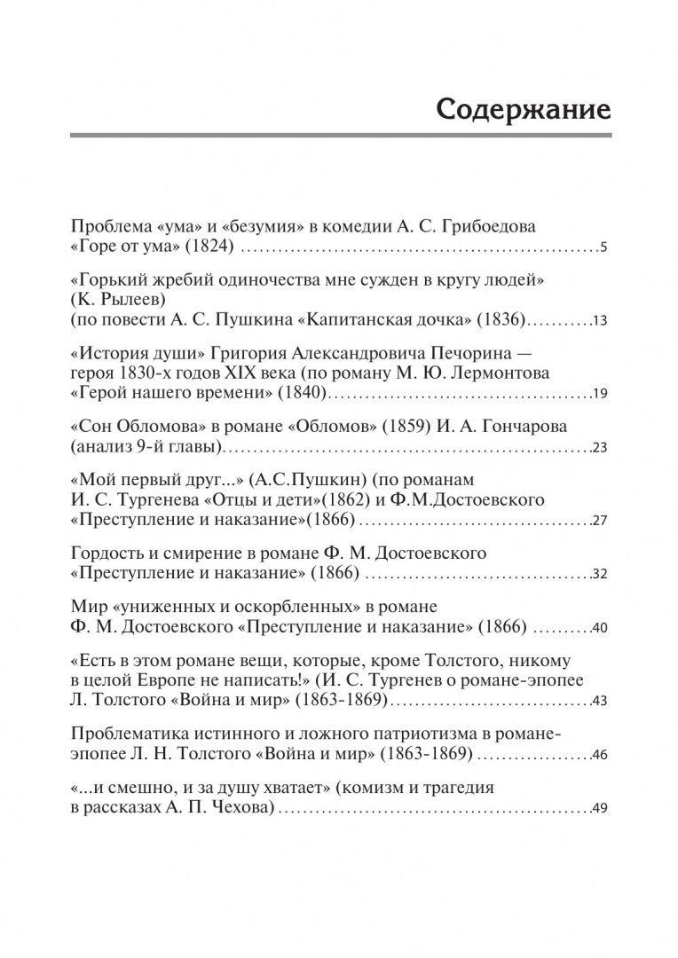 Ирма Сергеева: Отличный ЕГЭ! Сочинения ЕГЭ по литературе