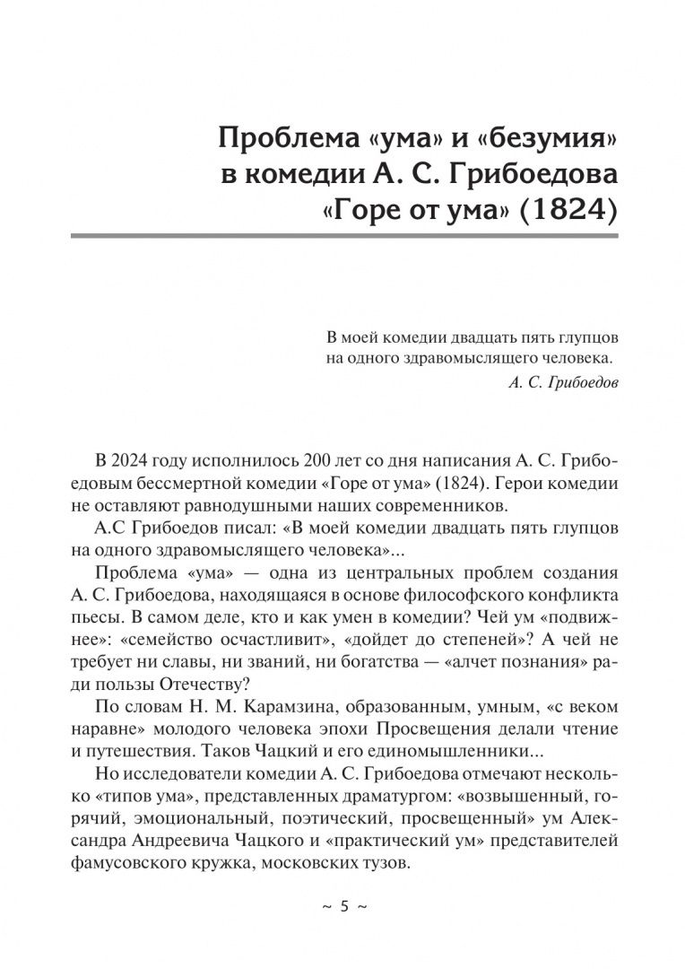 Ирма Сергеева: Отличный ЕГЭ! Сочинения ЕГЭ по литературе