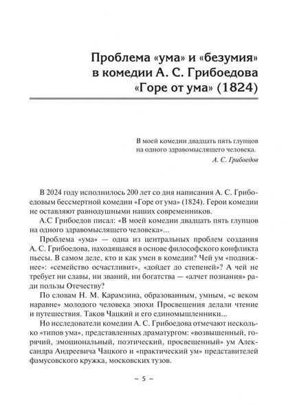 Ирма Сергеева: Отличный ЕГЭ! Сочинения ЕГЭ по литературе