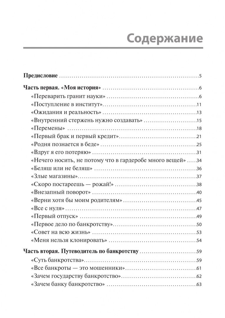 Нина Кузнецова: Из долговой ямы. Моя история и путеводитель по банкротству