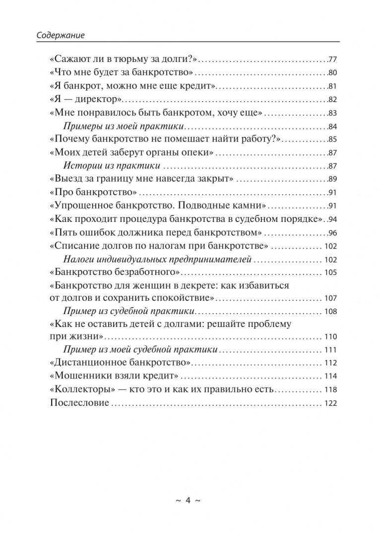 Нина Кузнецова: Из долговой ямы. Моя история и путеводитель по банкротству