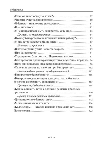 Нина Кузнецова: Из долговой ямы. Моя история и путеводитель по банкротству