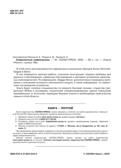 Ремонт № 166. Современные кофемашины