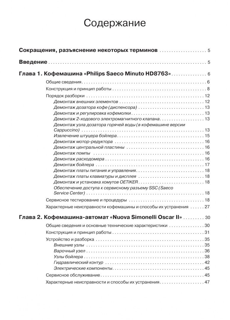 Ремонт № 166. Современные кофемашины